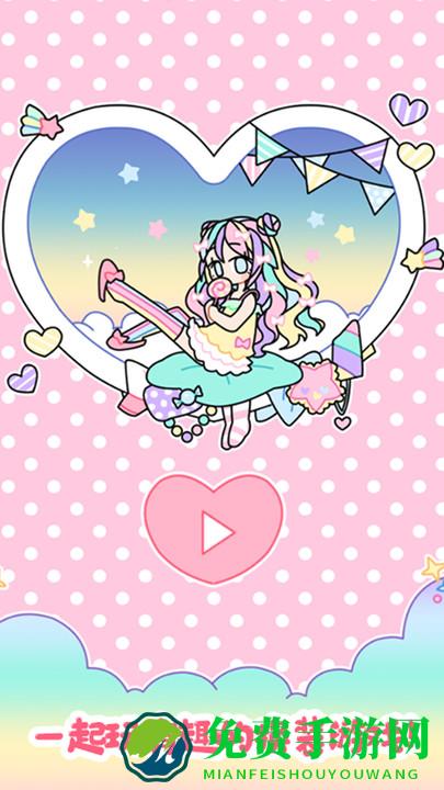 我的女朋友爱换装最新版