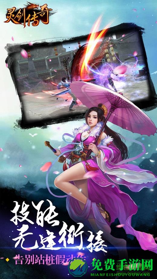 灵剑传说oppo手机版