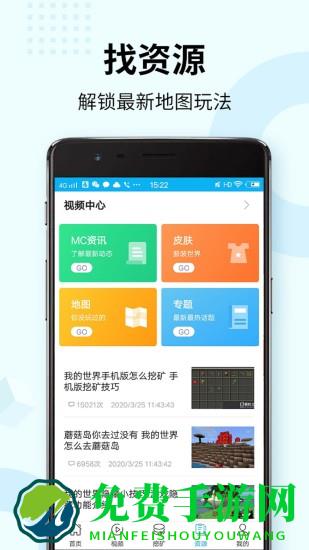 多玩我的世界盒子手机版