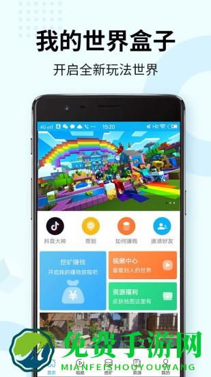 多玩我的世界盒子手机版