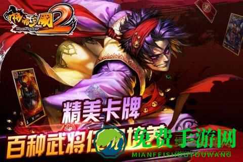 啪啪三国2之三国魂手游