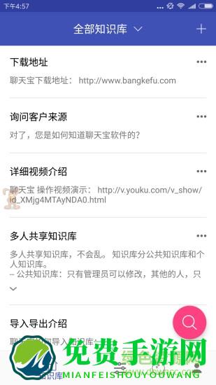 聊天宝客服助手手机版