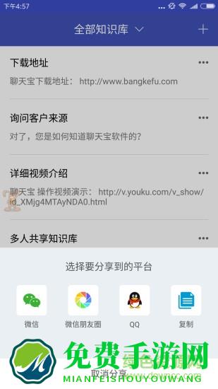 聊天宝客服助手手机版