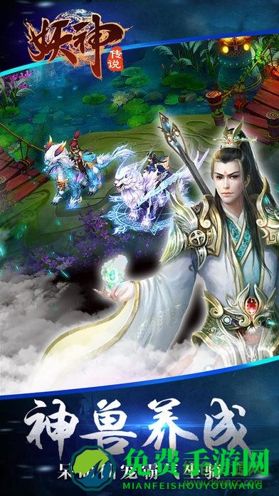 妖神传说游戏