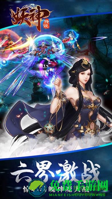妖神传说游戏
