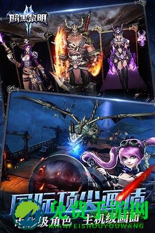暗黑黎明2手游激战版
