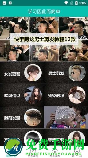 美发学堂