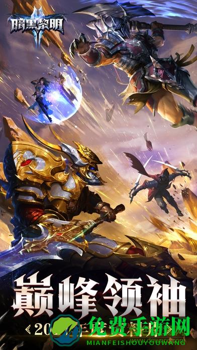 暗黑黎明2手机游戏