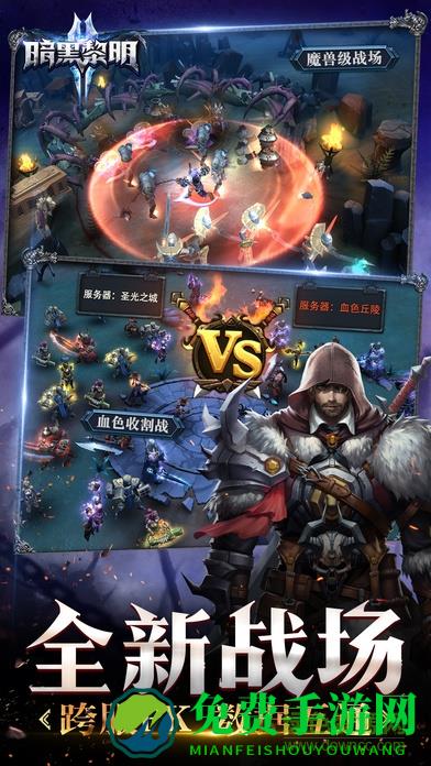 暗黑黎明2手机游戏