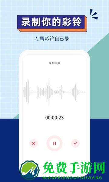 爱听铃声app
