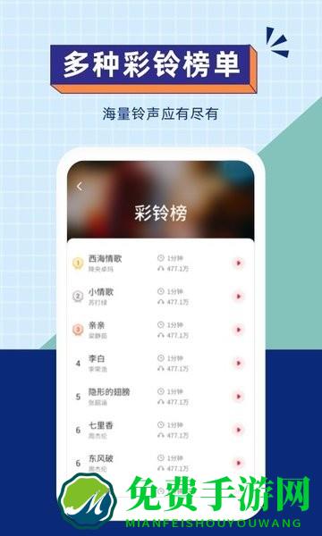 爱听铃声app