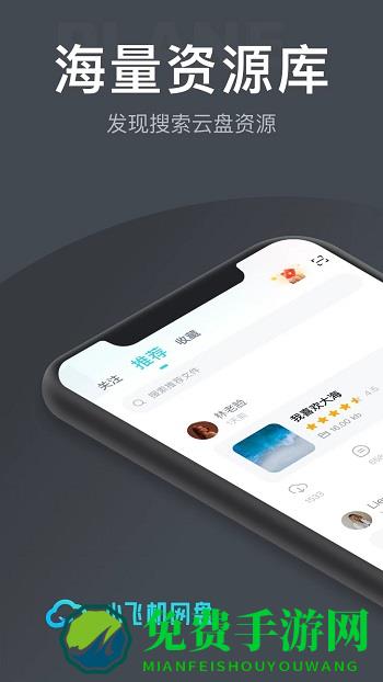 小飞机网盘最新版