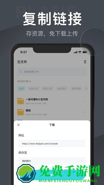 小飞机网盘最新版