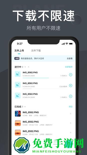小飞机网盘最新版
