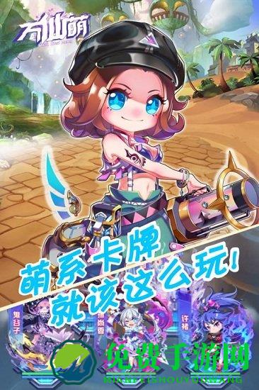 万仙萌官方变态版