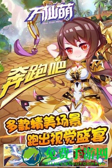 万仙萌官方变态版