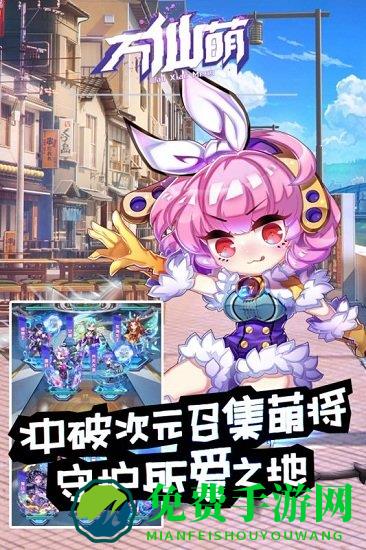 万仙萌官方变态版