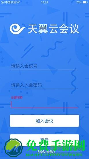 天翼云会议企业版app