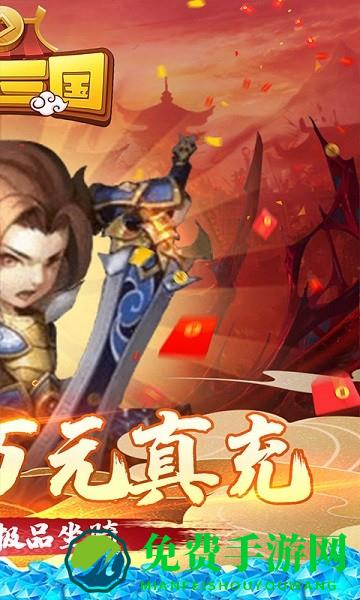 胡了三国变态版游戏