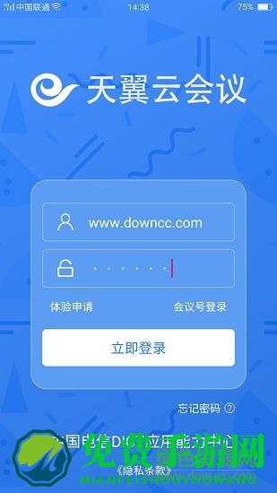 天翼云会议平板客户端