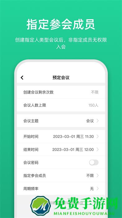 链上会议官方版
