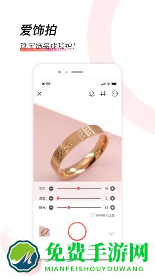 爱饰拍(珠宝修图)