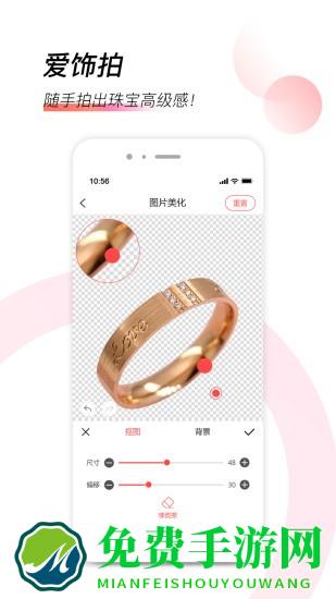 爱饰拍(珠宝修图)