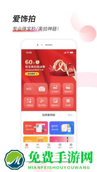 爱饰拍(珠宝修图)
