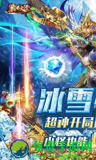 霸者大陆无限送真充