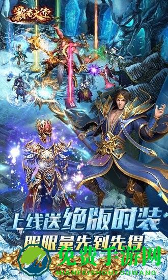 霸者大陆无限送真充