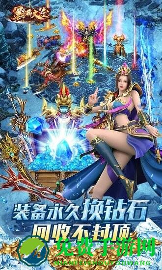 霸者大陆无限送真充