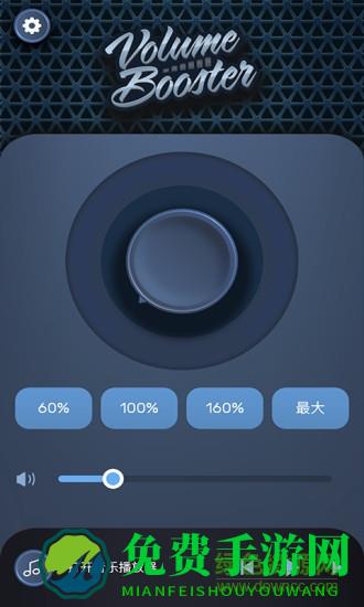魔音增强器手机版