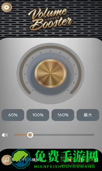 魔音增强器手机版