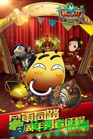 我叫mt手游果盘版