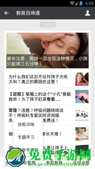 山东临沂教育百师通安全教育平台