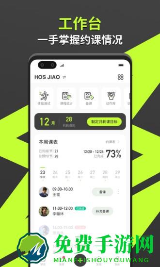 乐途健身教练app最新版