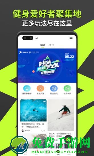 乐途健身教练app最新版