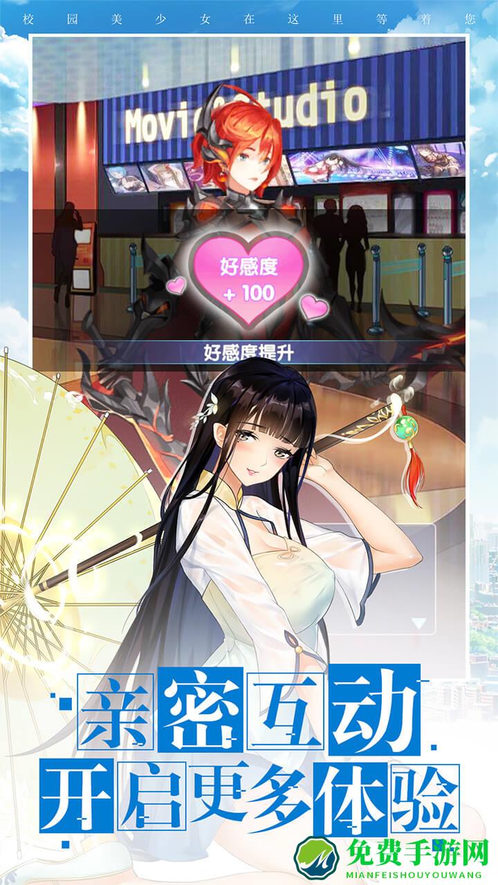 摩奇互娱手游校花梦工厂