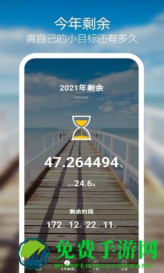 天天倒计时官方版