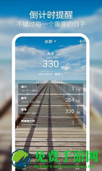 天天倒计时官方版