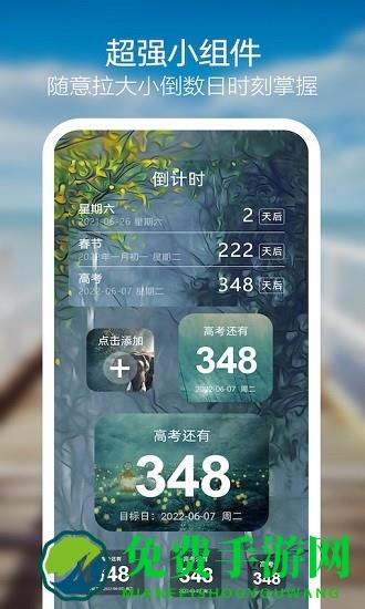 天天倒计时官方版