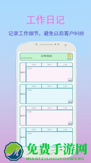 金牌业务助手app