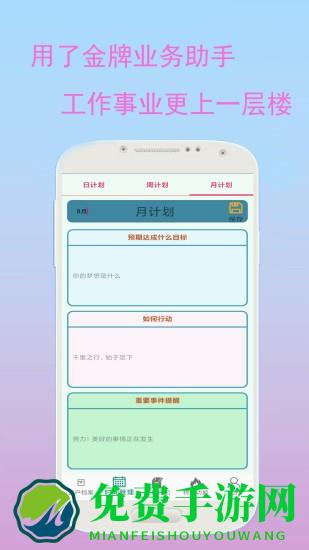 金牌业务助手app