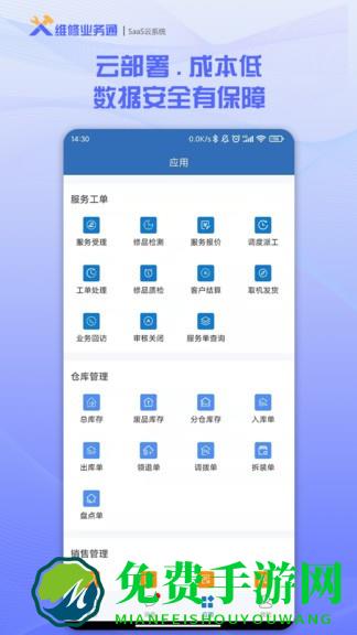 维修业务通软件