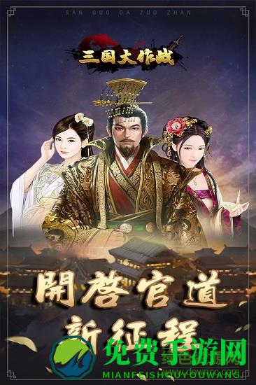 三国大作战游戏九游版