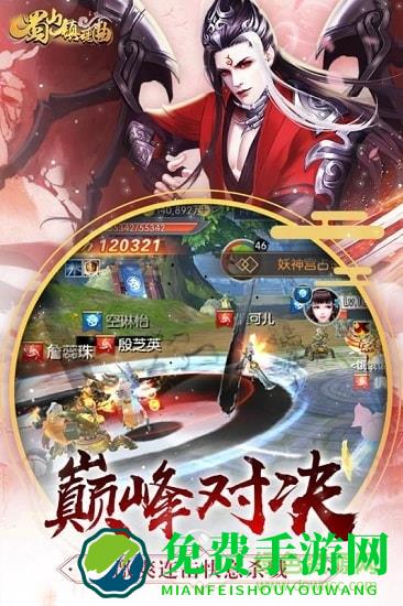 蜀山镇魂曲果盘客户端