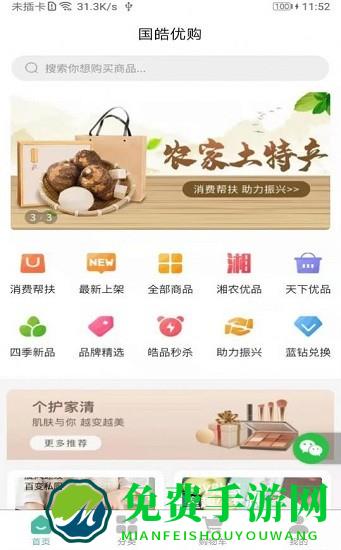 国皓优购购物app