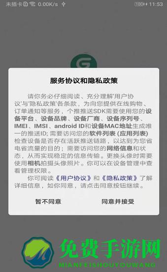 国皓优购购物app