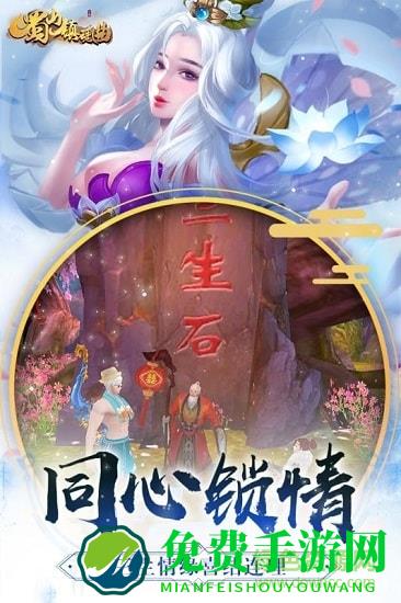 蜀山镇魂曲九游客户端