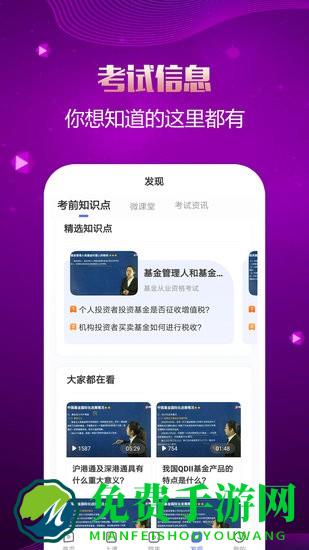 基金从业资格帮考题库最新版